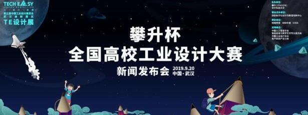 對于工業(yè)設(shè)計學(xué)生來說錯過了前兩屆，但不能錯過第三屆的展覽會